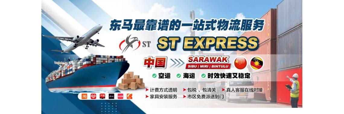 ST EXPRESS 海运空运服务